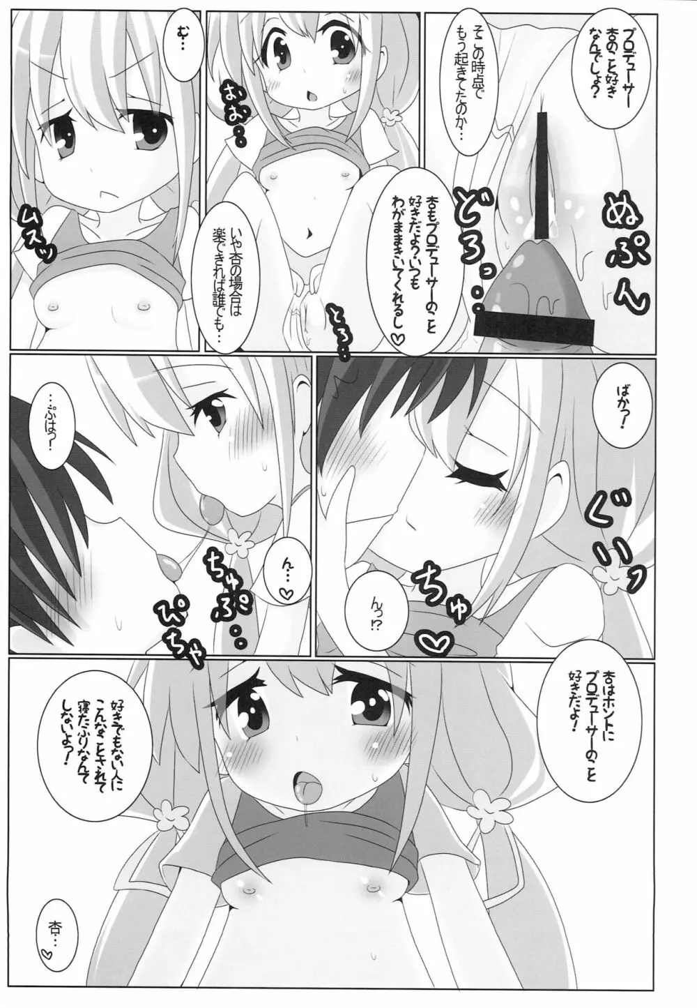 杏が無防備に寝てるのが悪い! - page18