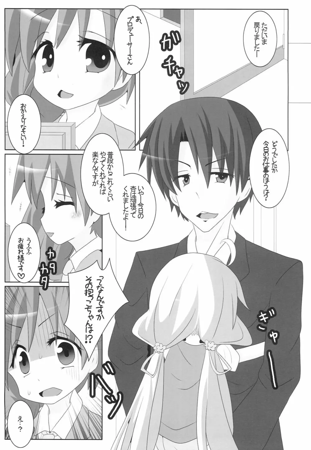 杏が無防備に寝てるのが悪い! - page4