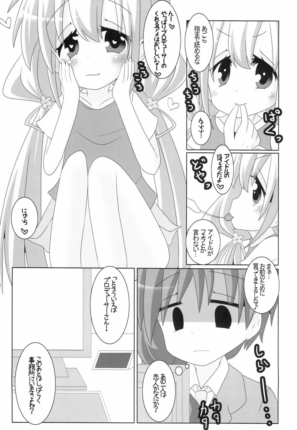 杏が無防備に寝てるのが悪い! - page6