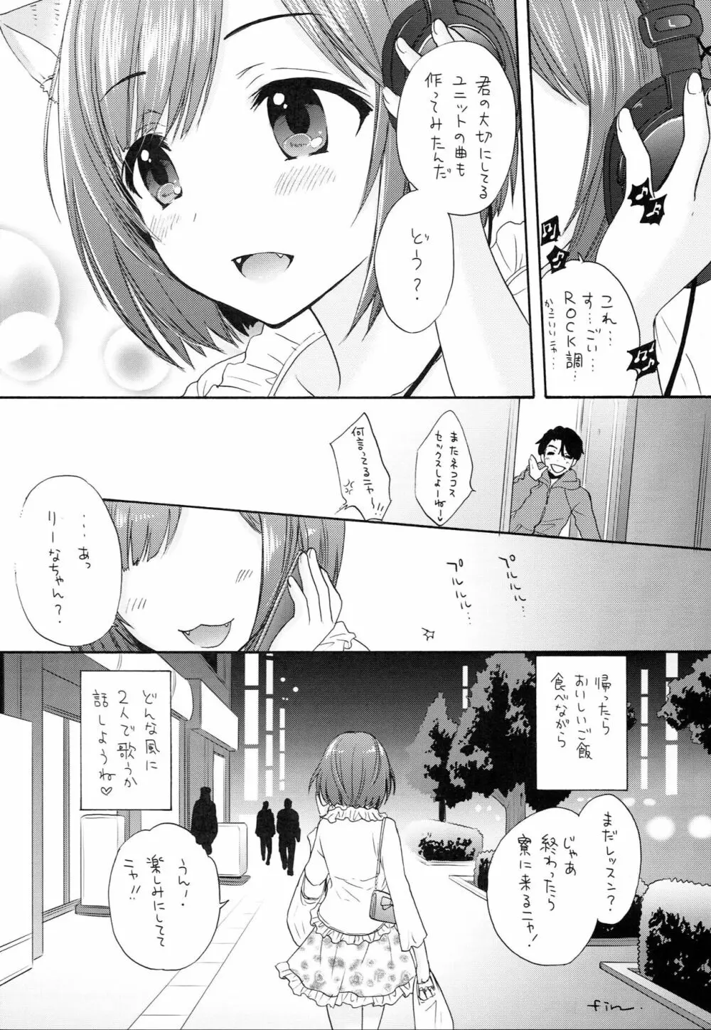 みくみくにゃんにゃん - page21