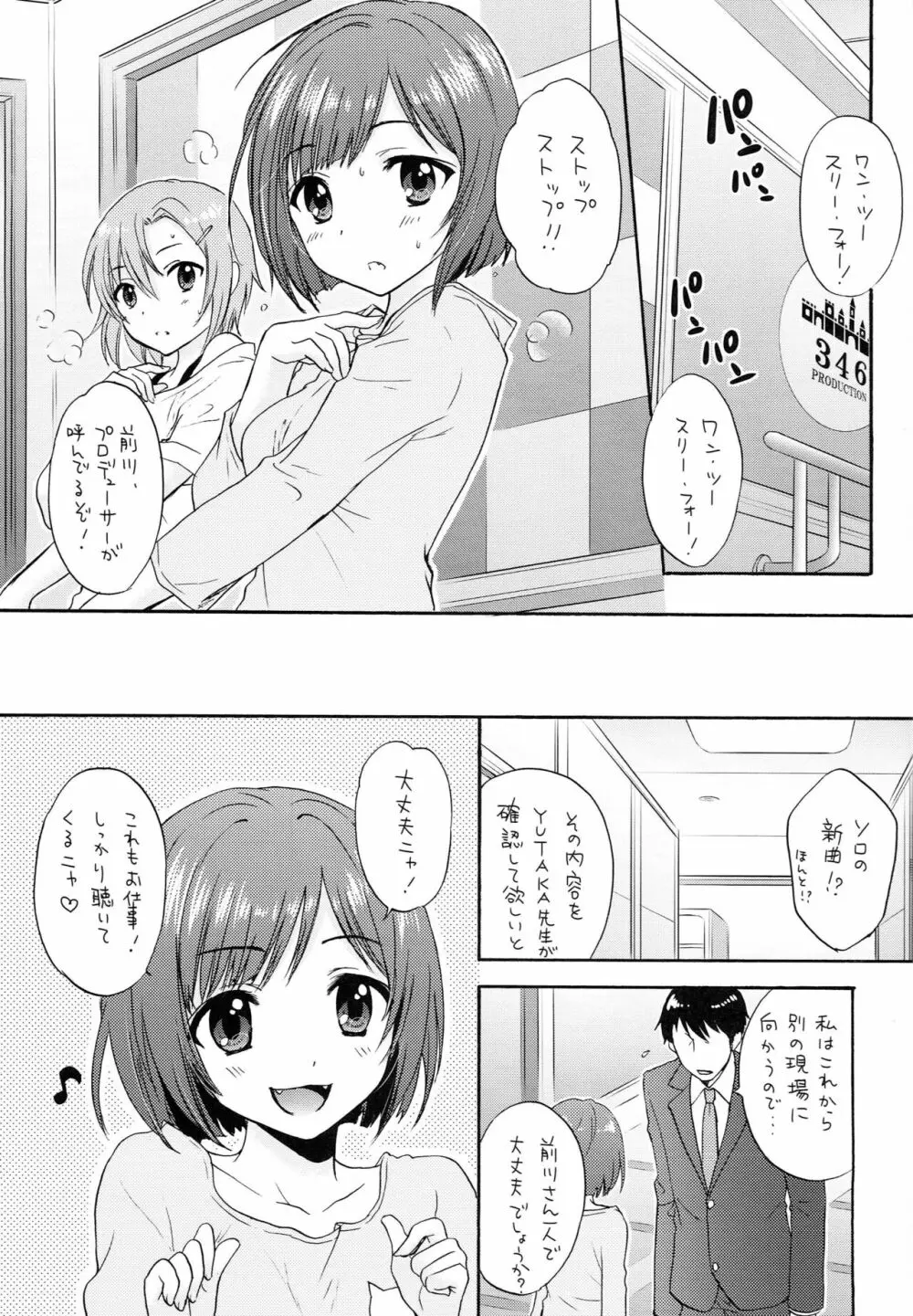 みくみくにゃんにゃん - page4