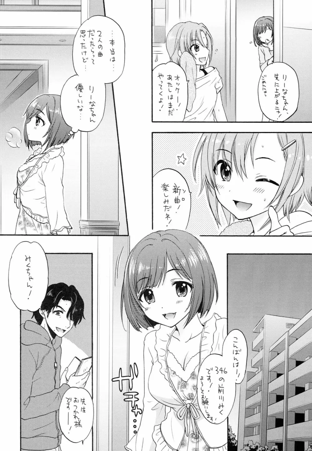 みくみくにゃんにゃん - page5