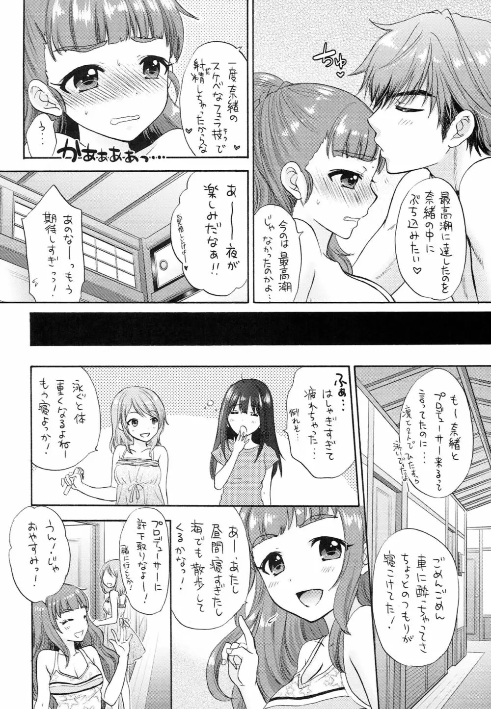 二人の夏休み - page19