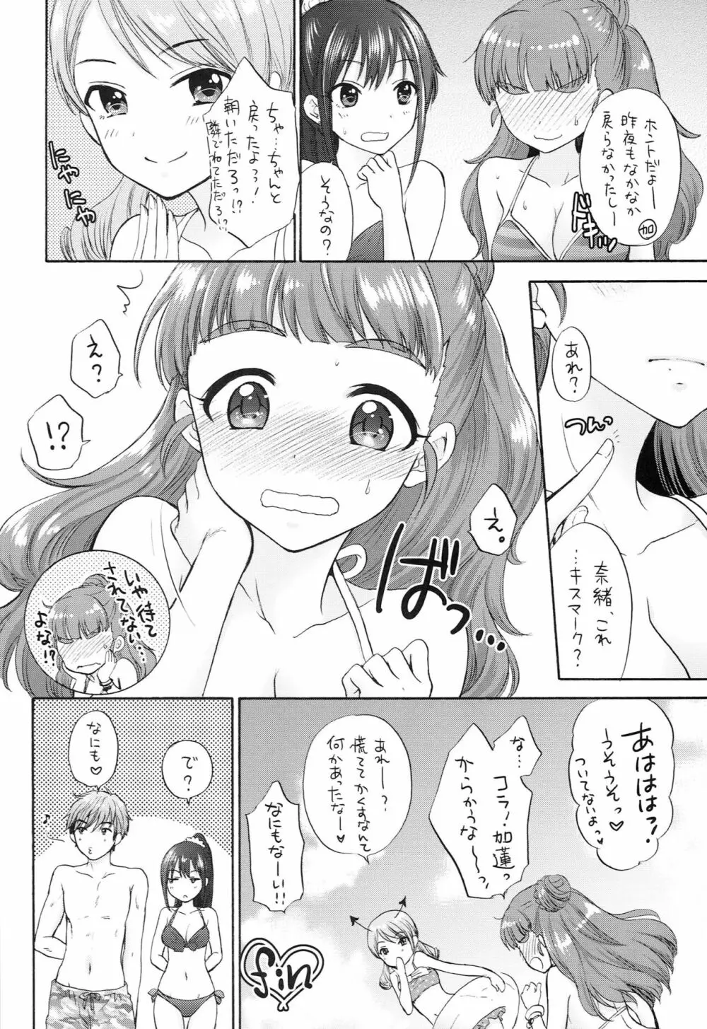 二人の夏休み - page29