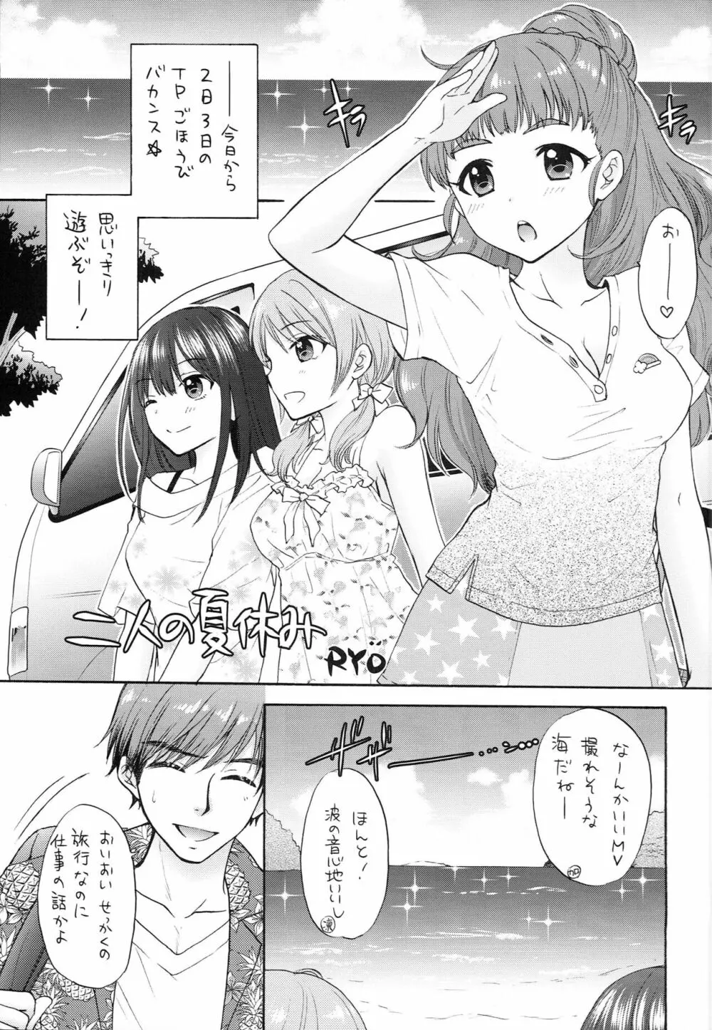 二人の夏休み - page4