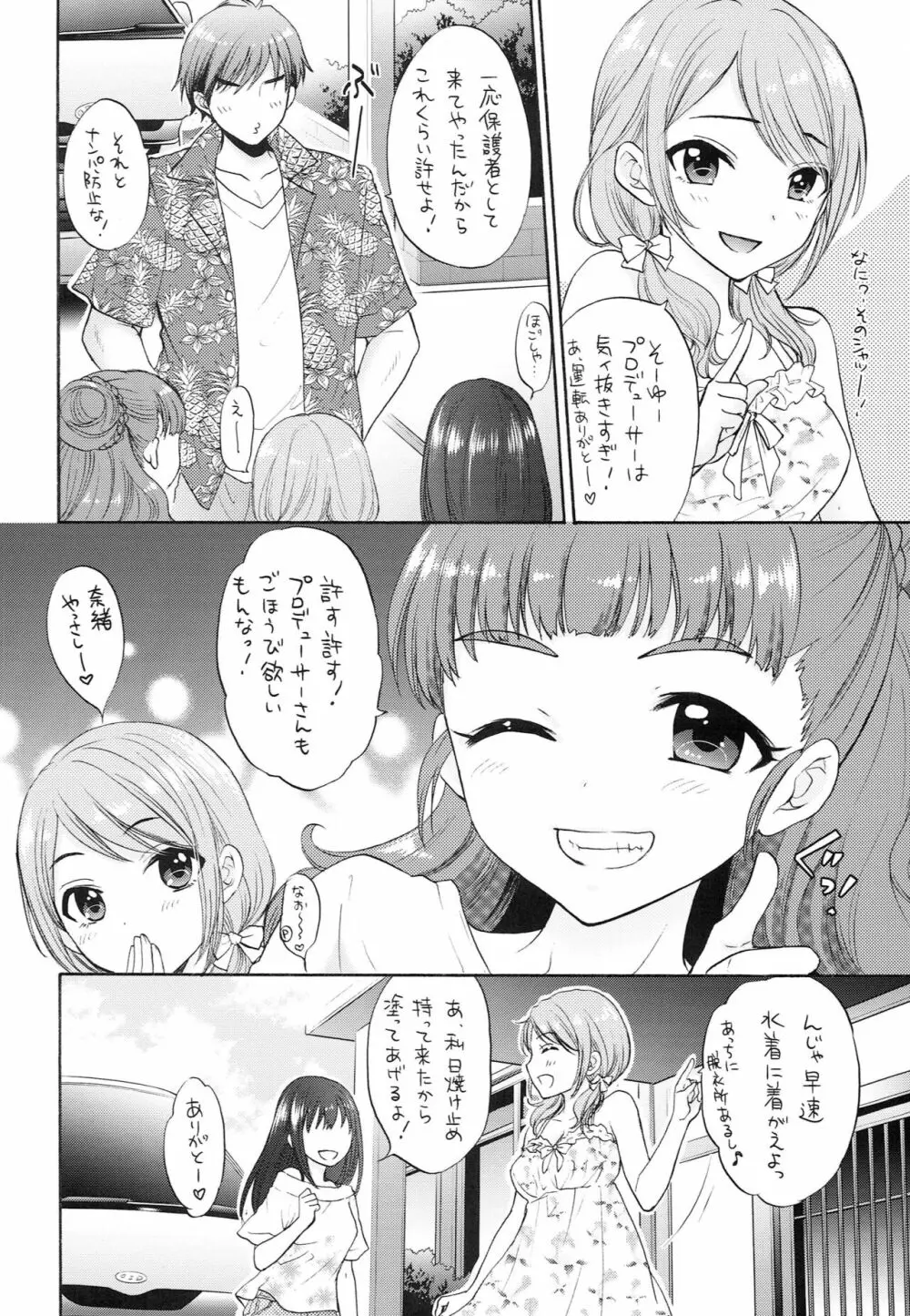 二人の夏休み - page5