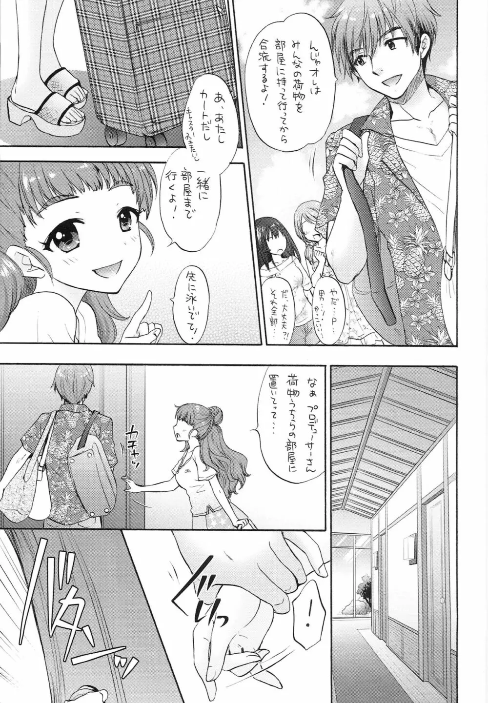 二人の夏休み - page6