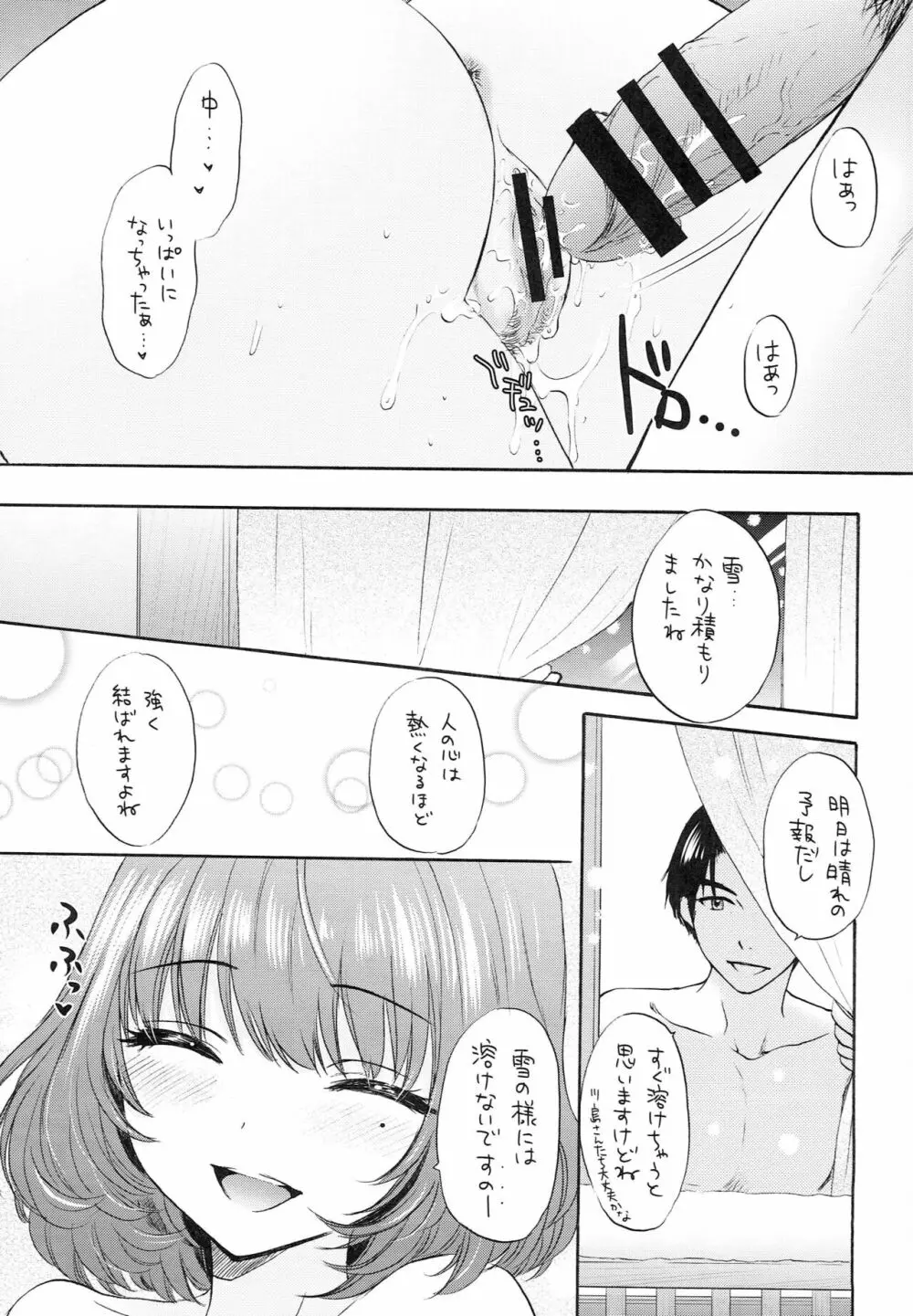 風招き - page22