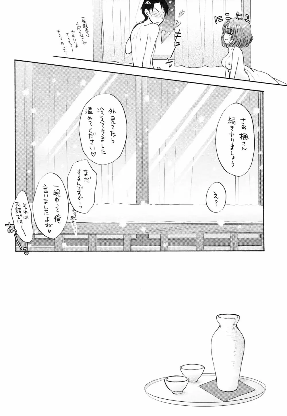 風招き - page23