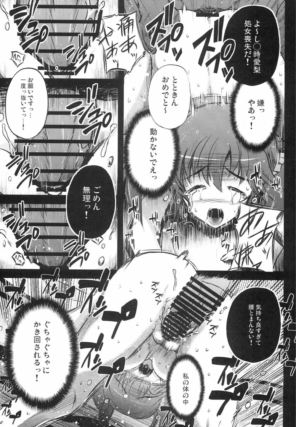 ヨルノトトキラガクエン ～リカ・ミリア×アイリ・ミカ～ - page10