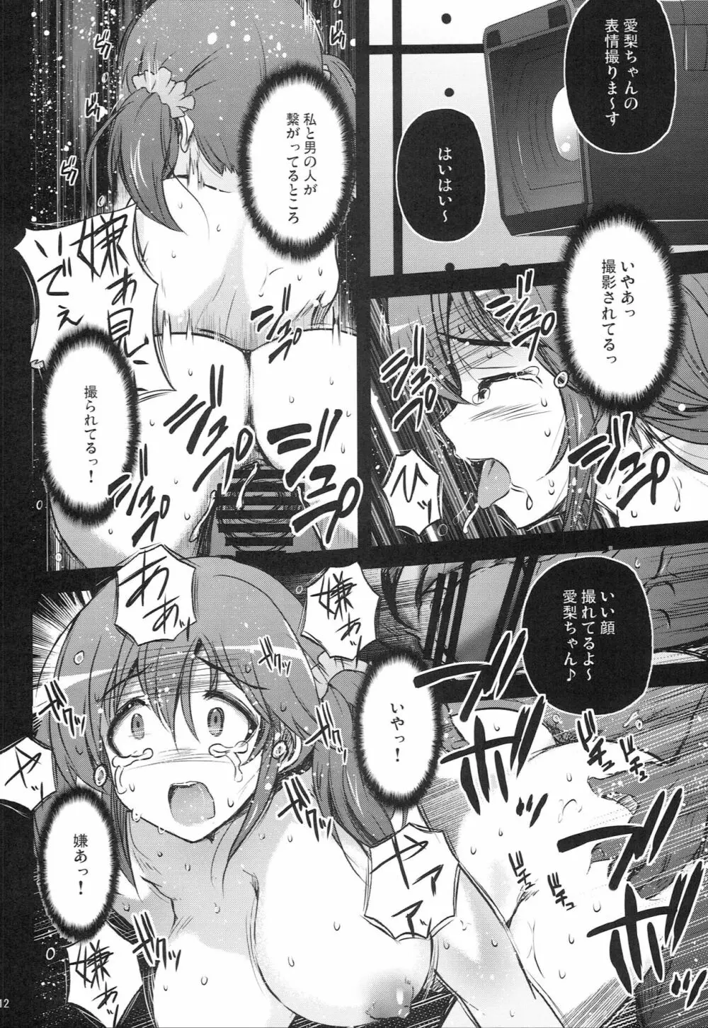 ヨルノトトキラガクエン ～リカ・ミリア×アイリ・ミカ～ - page11