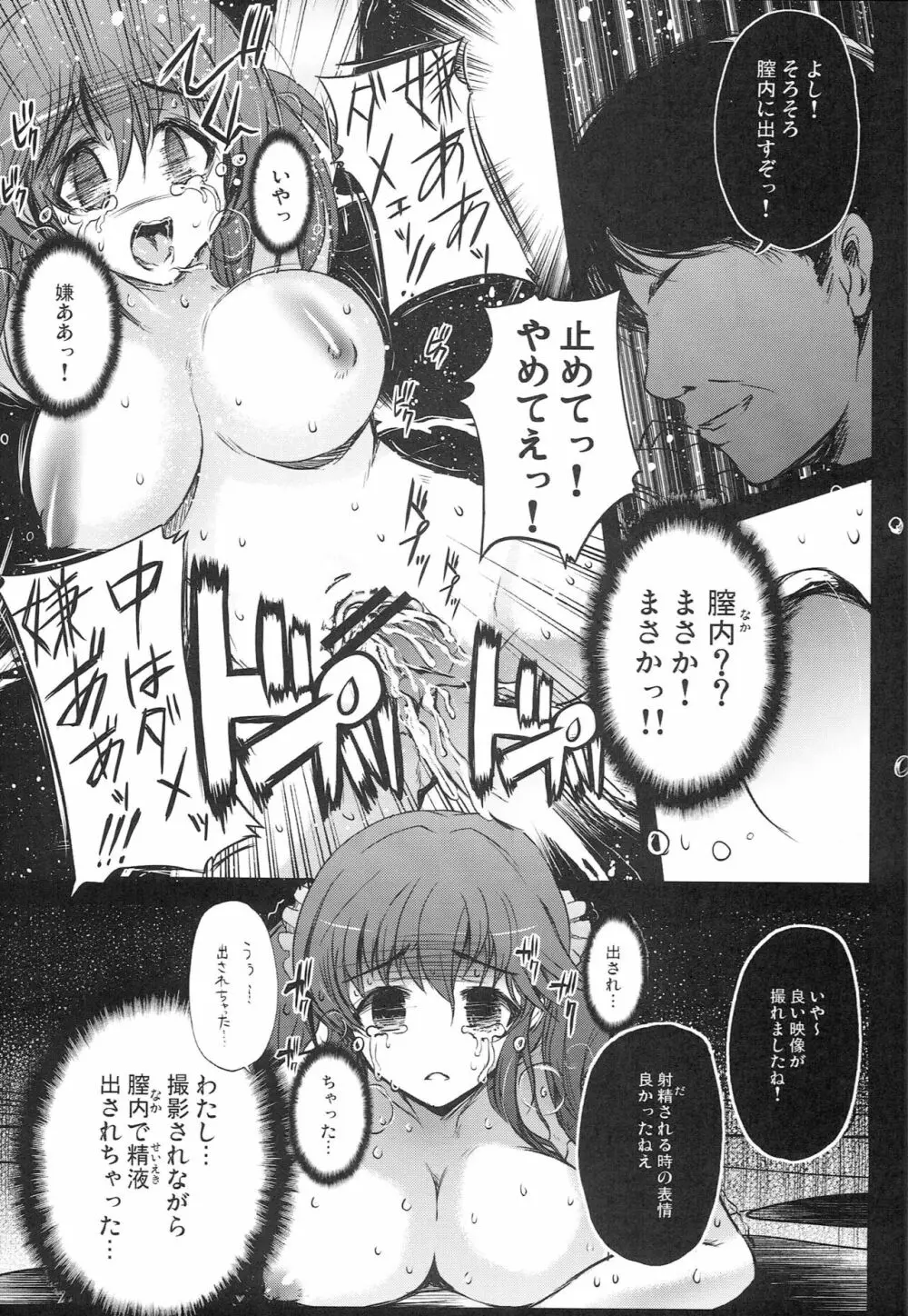 ヨルノトトキラガクエン ～リカ・ミリア×アイリ・ミカ～ - page12