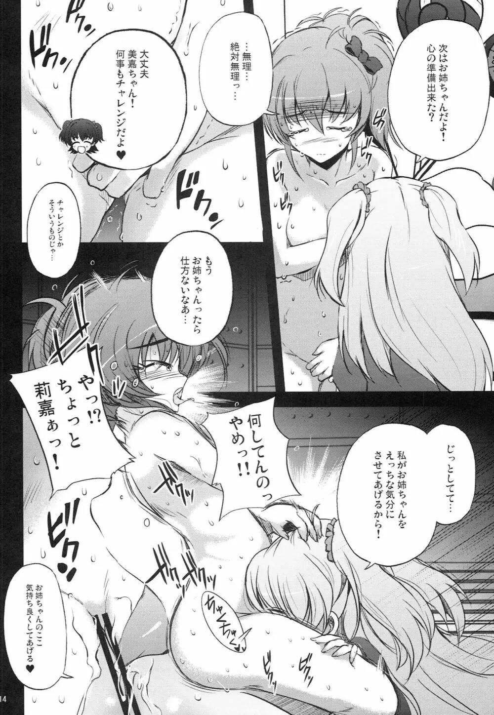 ヨルノトトキラガクエン ～リカ・ミリア×アイリ・ミカ～ - page13