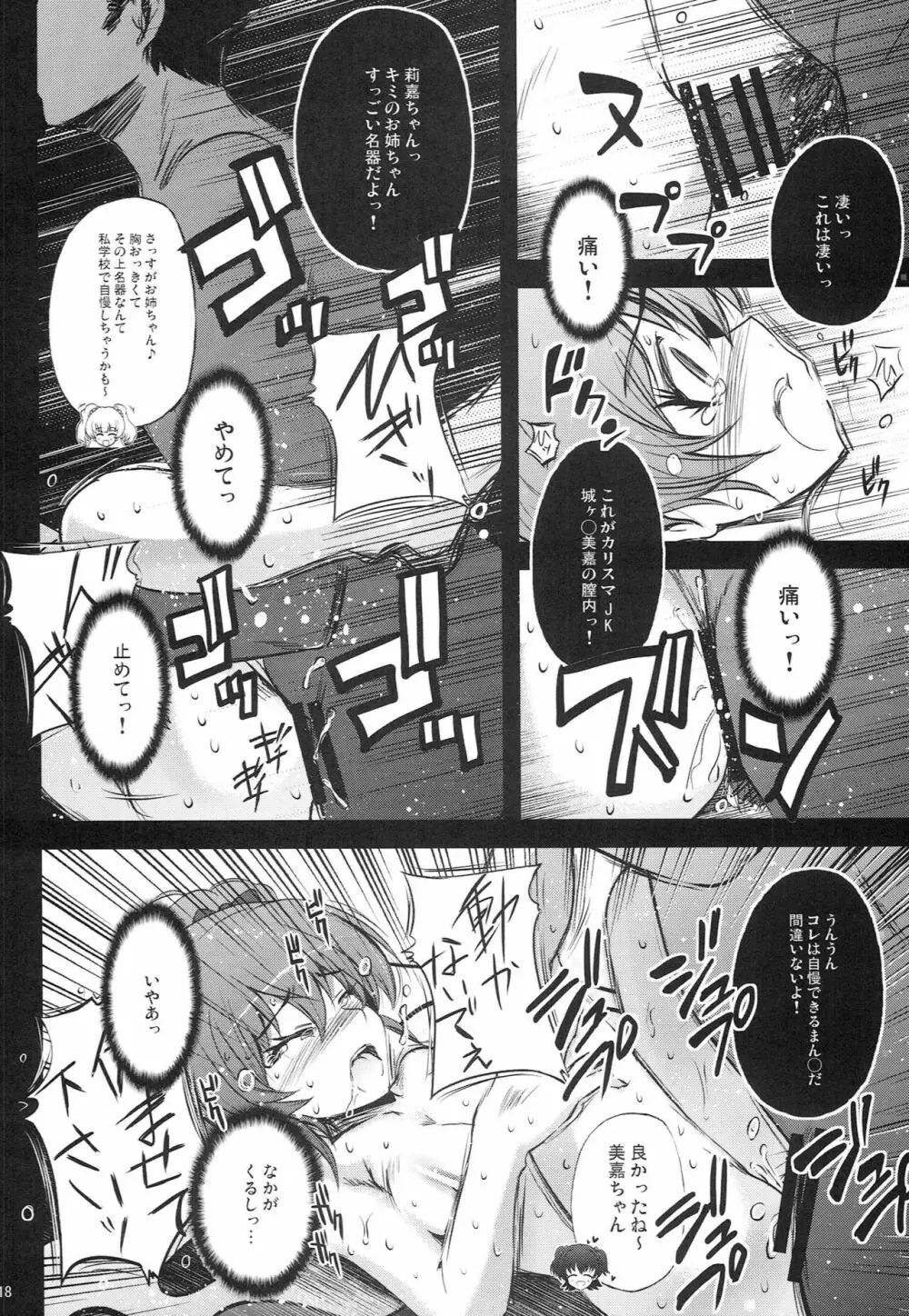 ヨルノトトキラガクエン ～リカ・ミリア×アイリ・ミカ～ - page17