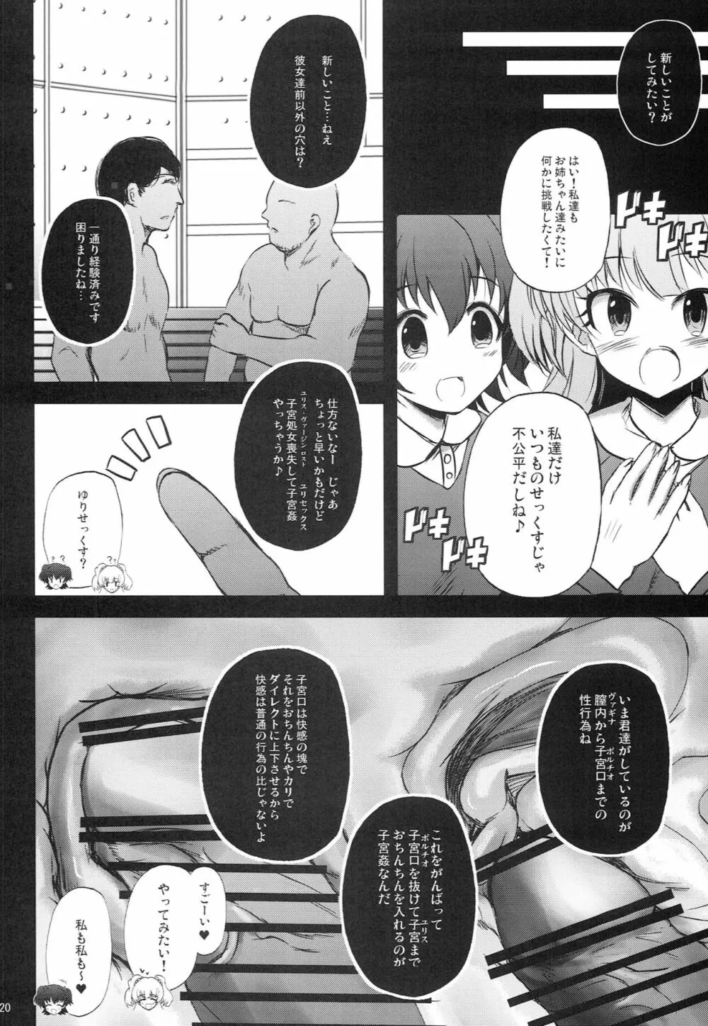 ヨルノトトキラガクエン ～リカ・ミリア×アイリ・ミカ～ - page19