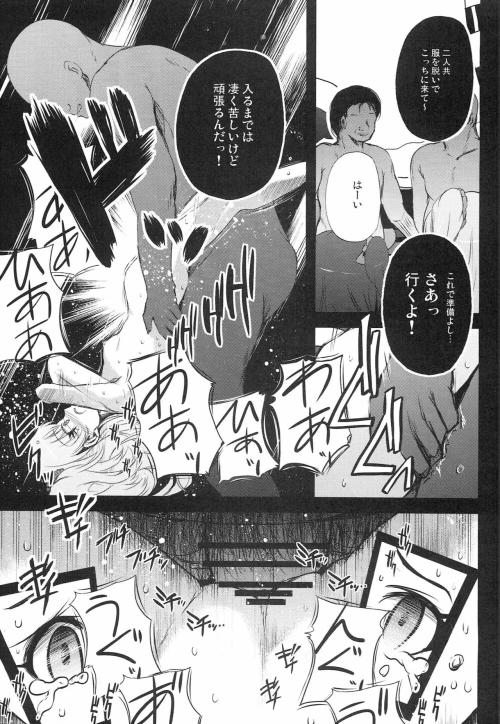 ヨルノトトキラガクエン ～リカ・ミリア×アイリ・ミカ～ - page20