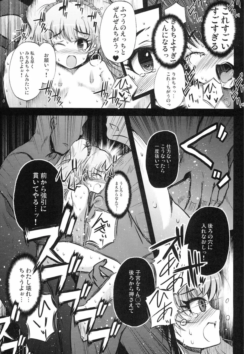 ヨルノトトキラガクエン ～リカ・ミリア×アイリ・ミカ～ - page22