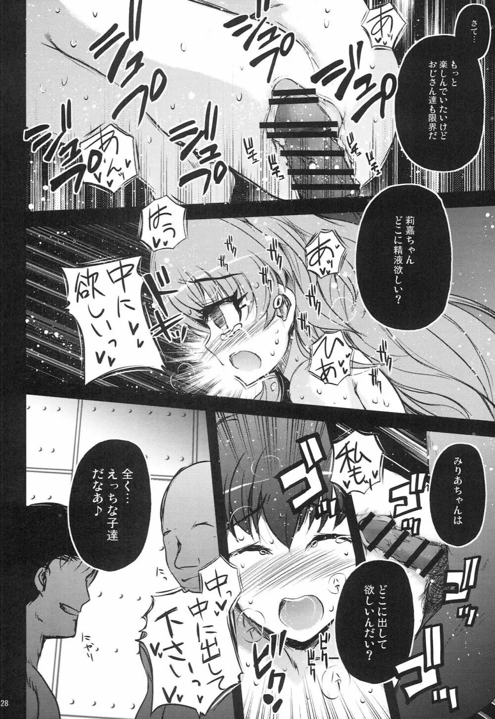 ヨルノトトキラガクエン ～リカ・ミリア×アイリ・ミカ～ - page27