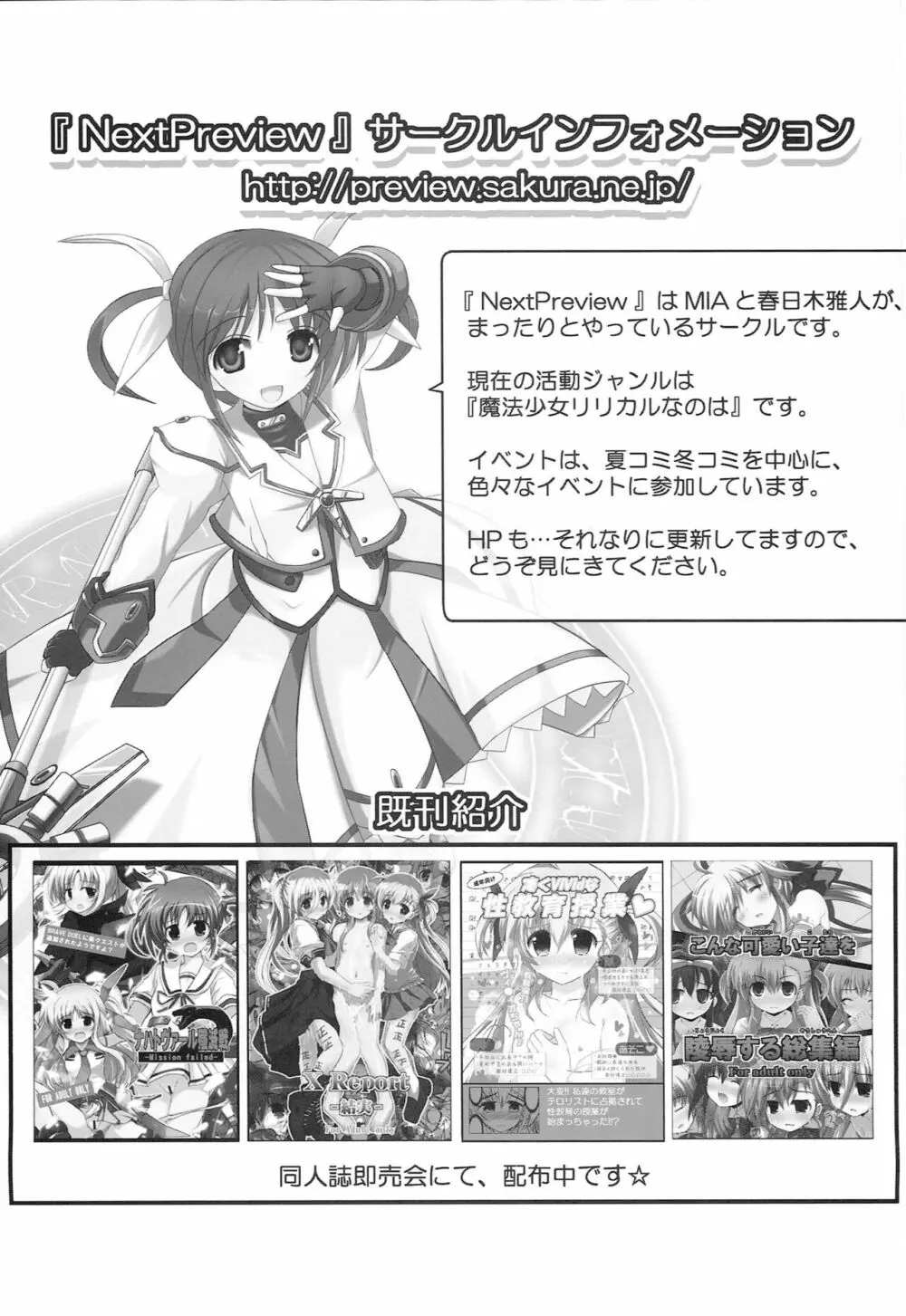 ヨルノトトキラガクエン ～リカ・ミリア×アイリ・ミカ～ - page32