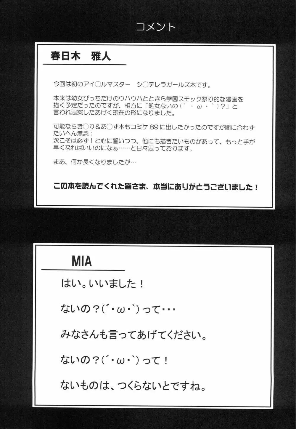 ヨルノトトキラガクエン ～リカ・ミリア×アイリ・ミカ～ - page36