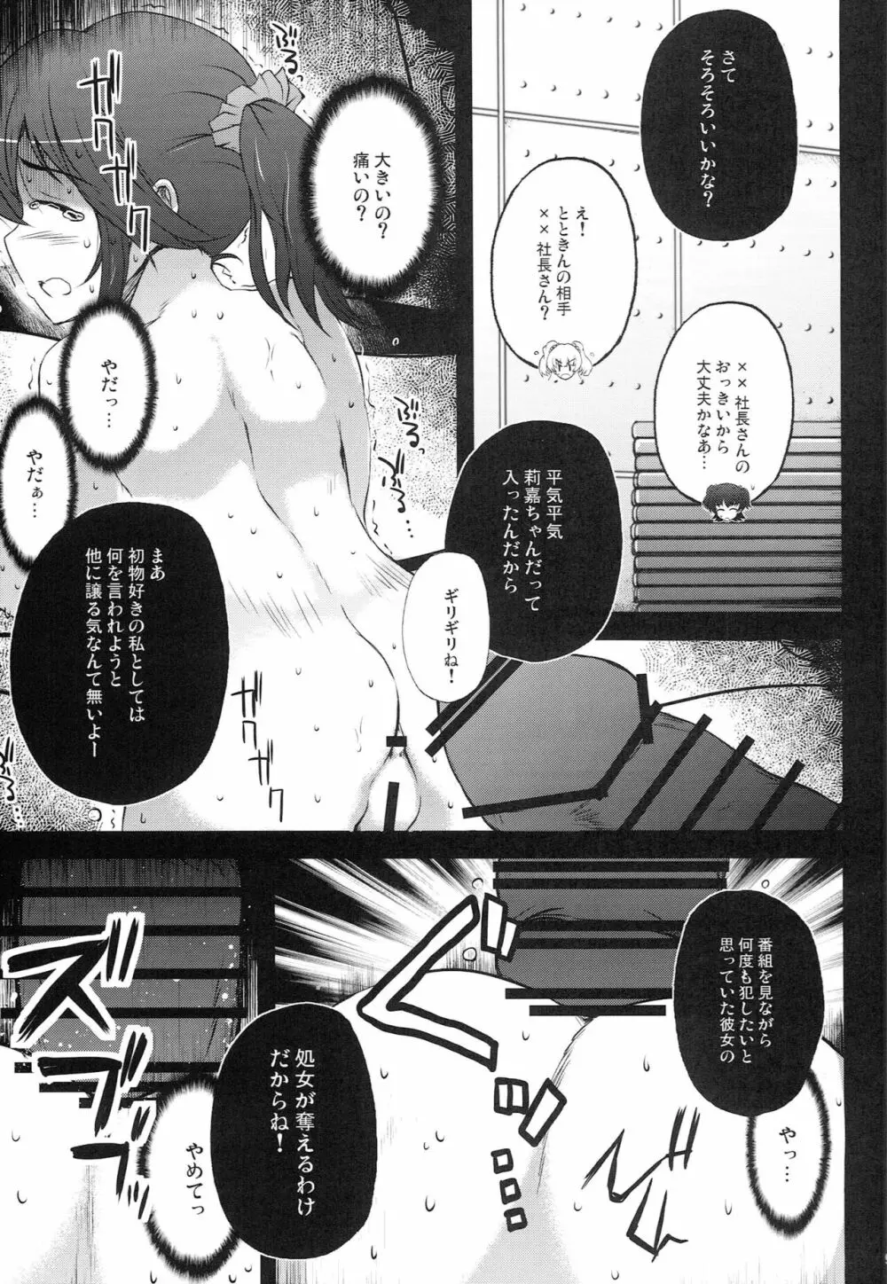 ヨルノトトキラガクエン ～リカ・ミリア×アイリ・ミカ～ - page8