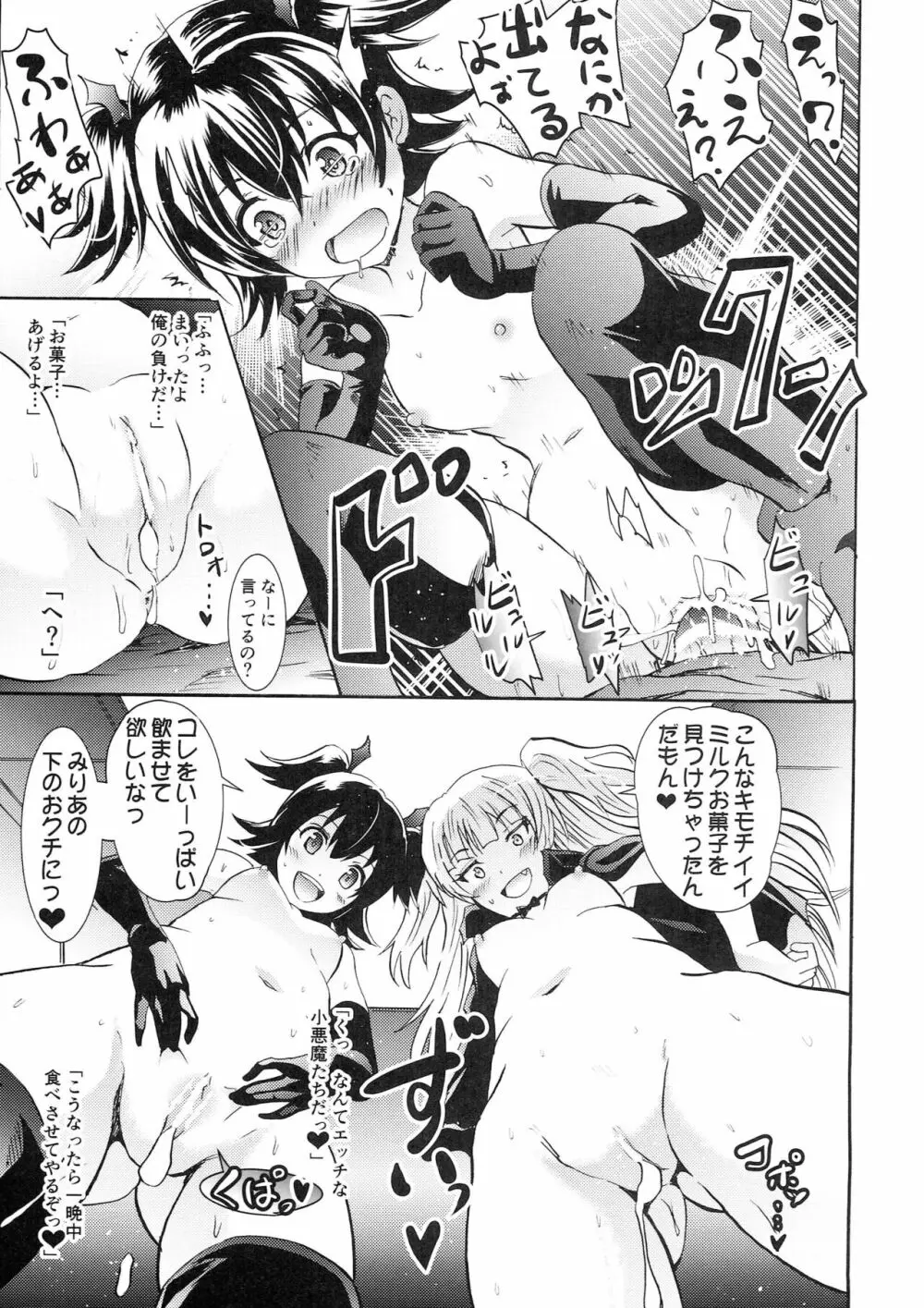 利嘉＆みりあのハロウィンいたづら本 - page7