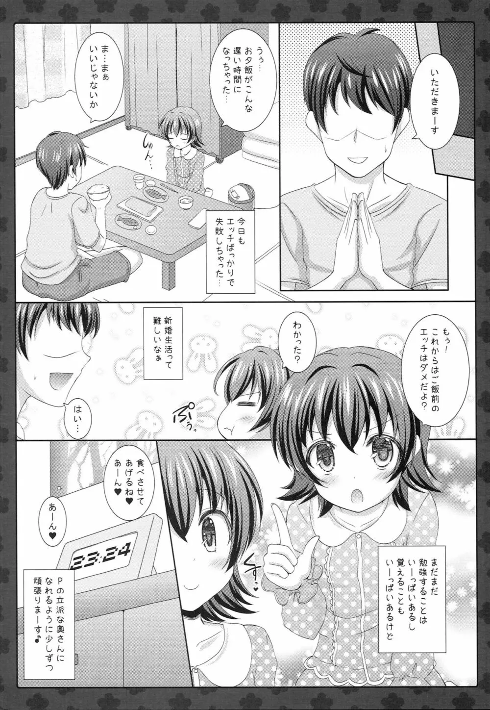 みりあちゃんと新婚性活 - page13