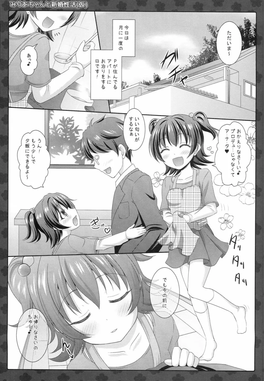 みりあちゃんと新婚性活 - page4