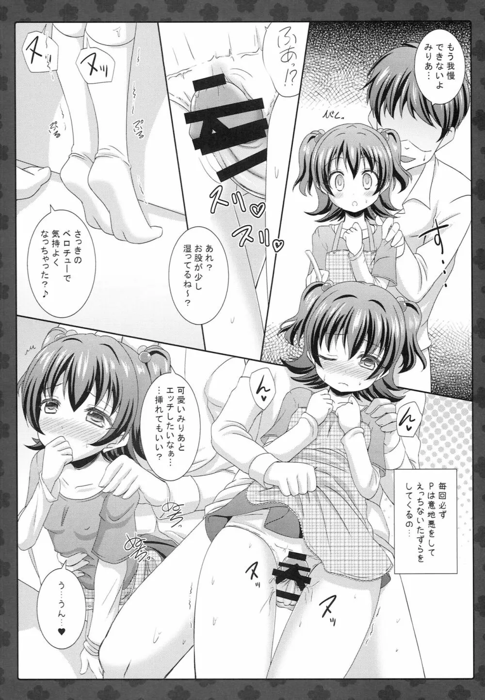 みりあちゃんと新婚性活 - page7