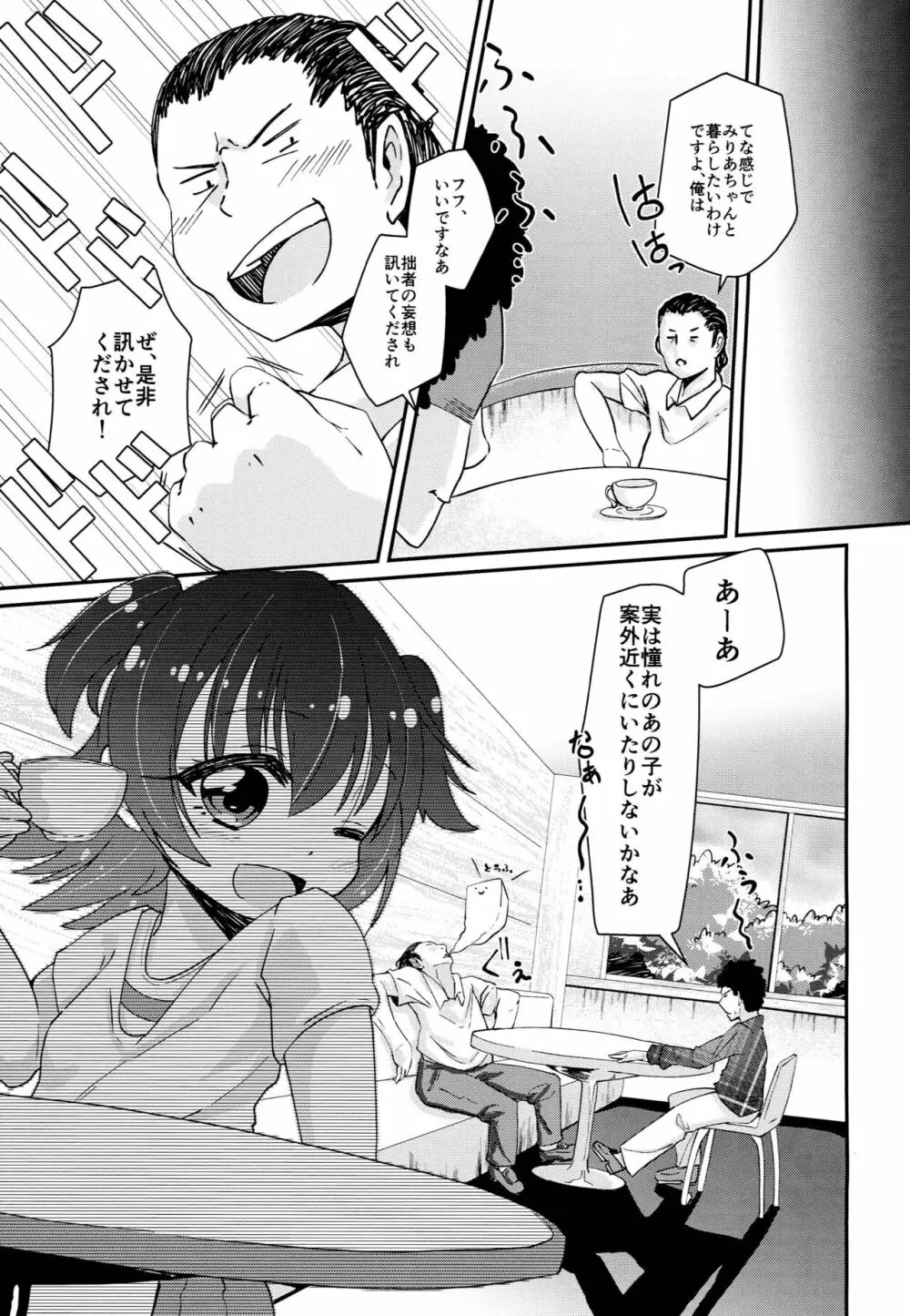 赤城みりあとヤりたい10のコト - page12