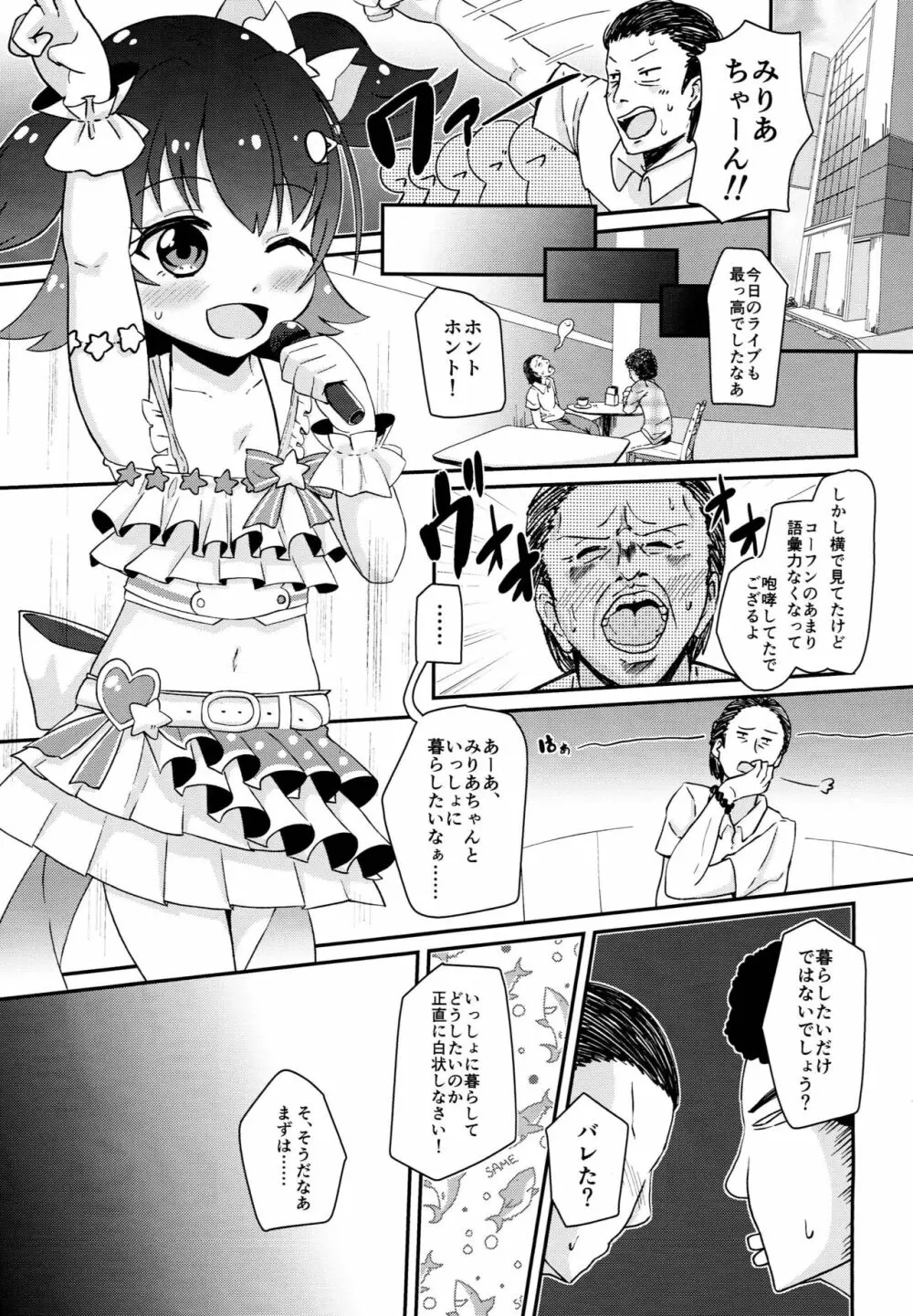 赤城みりあとヤりたい10のコト - page2