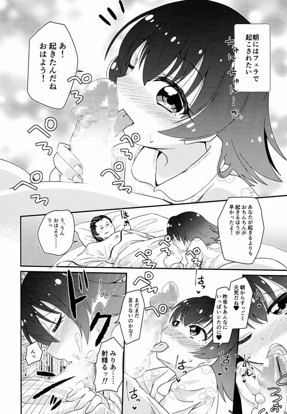 赤城みりあとヤりたい10のコト - page3