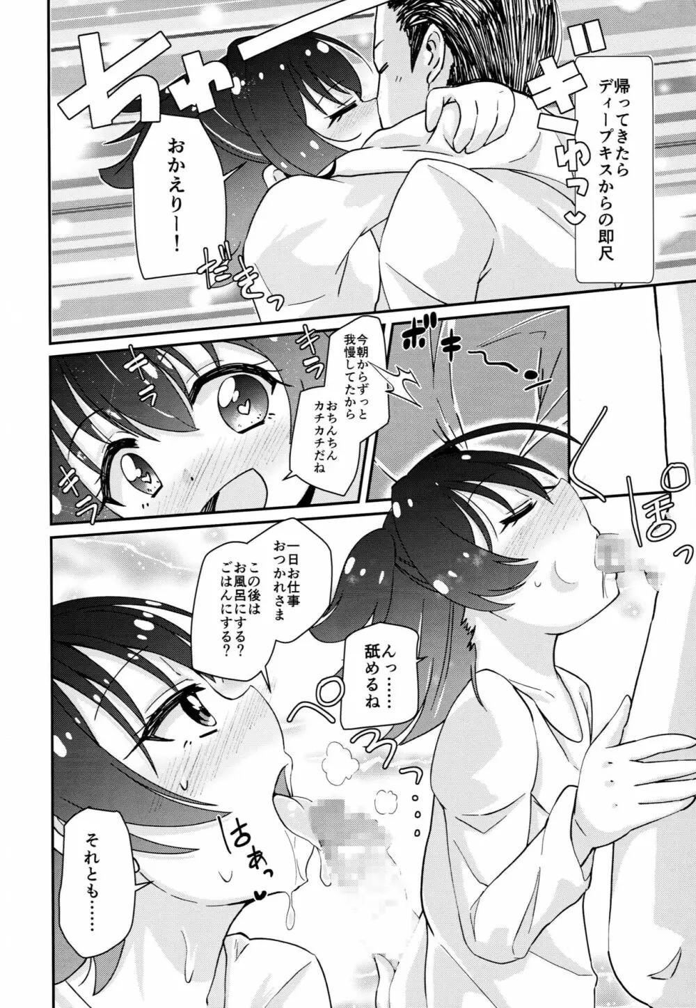 赤城みりあとヤりたい10のコト - page5