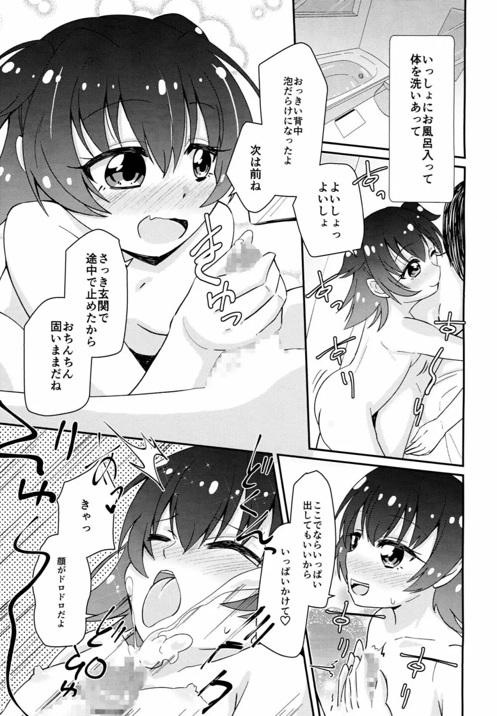 赤城みりあとヤりたい10のコト - page6