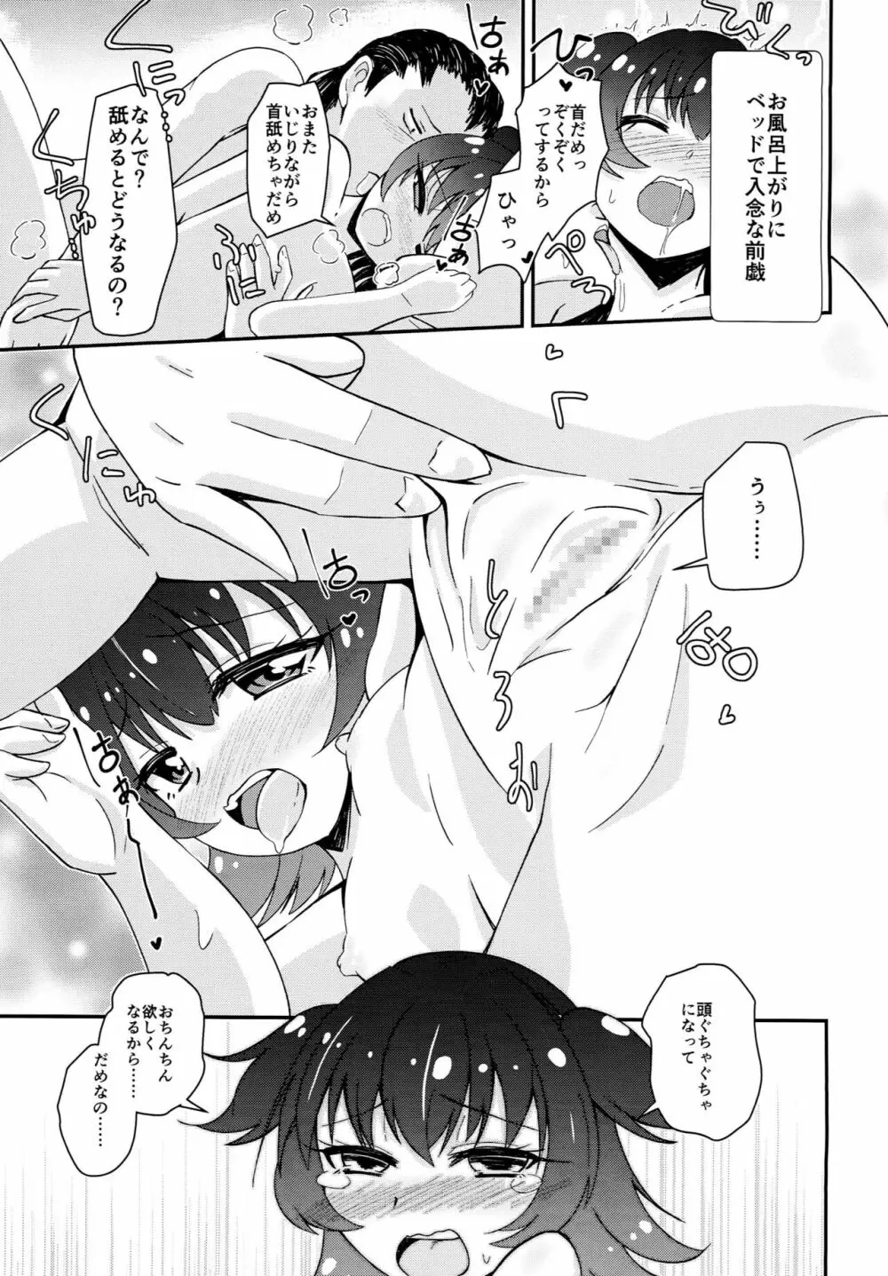 赤城みりあとヤりたい10のコト - page8