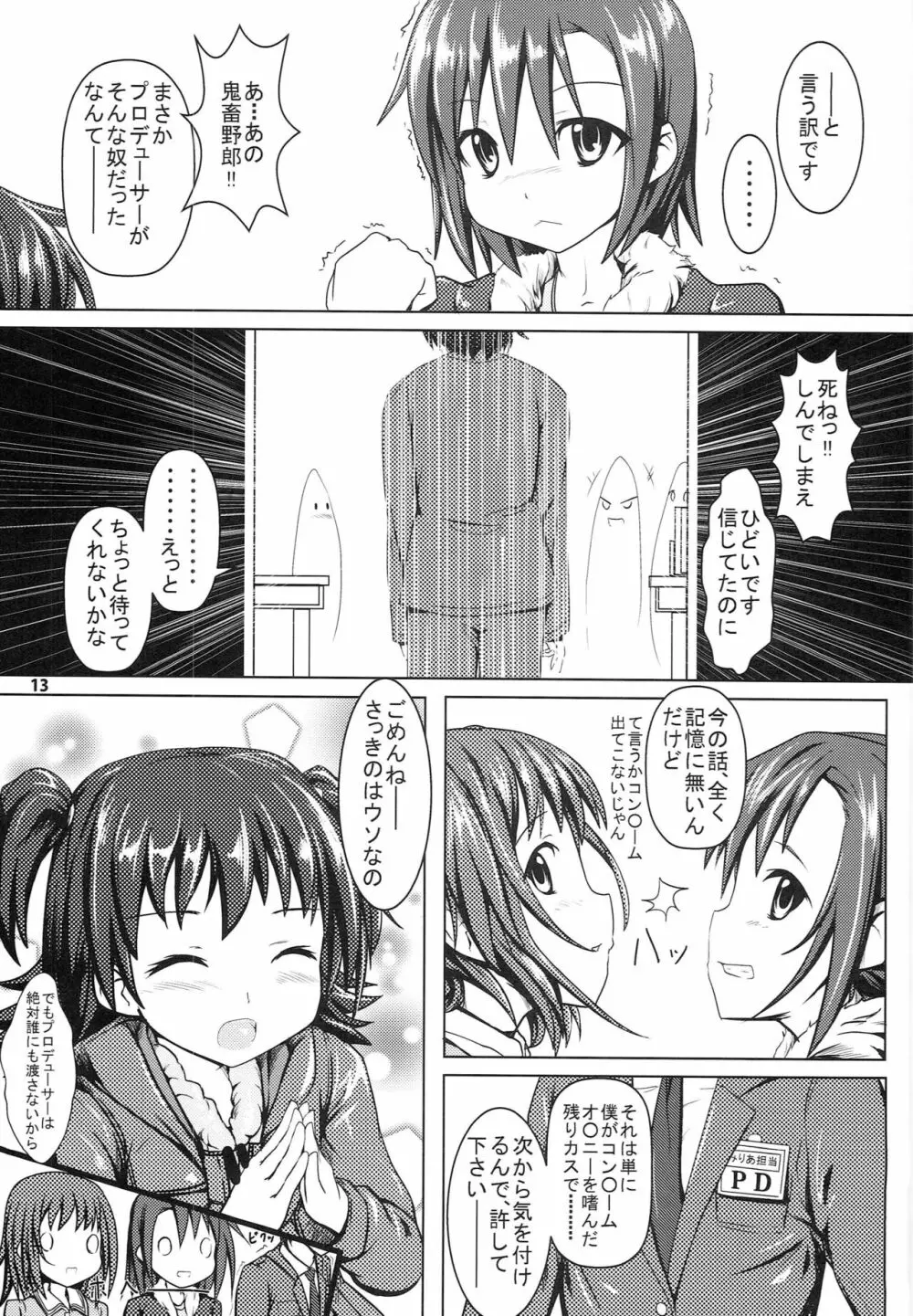 みりM@S - page12