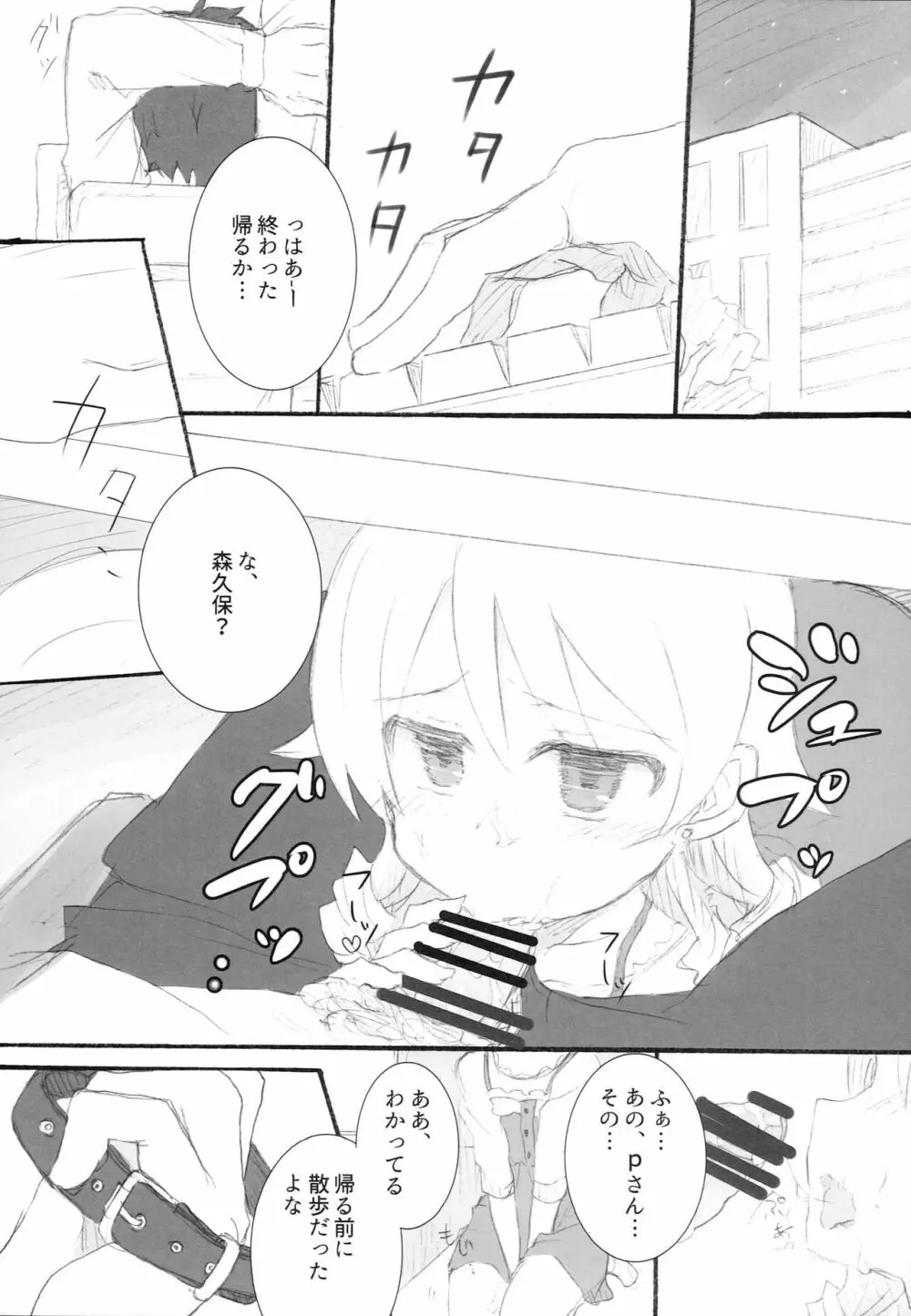 そこまでするとは聞いてないんですけど - page12