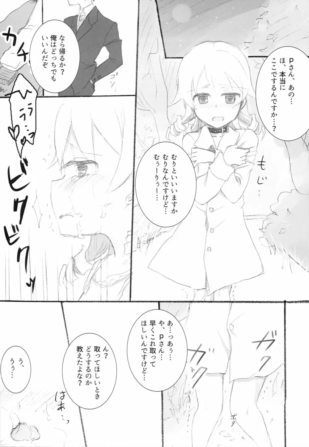 そこまでするとは聞いてないんですけど - page13