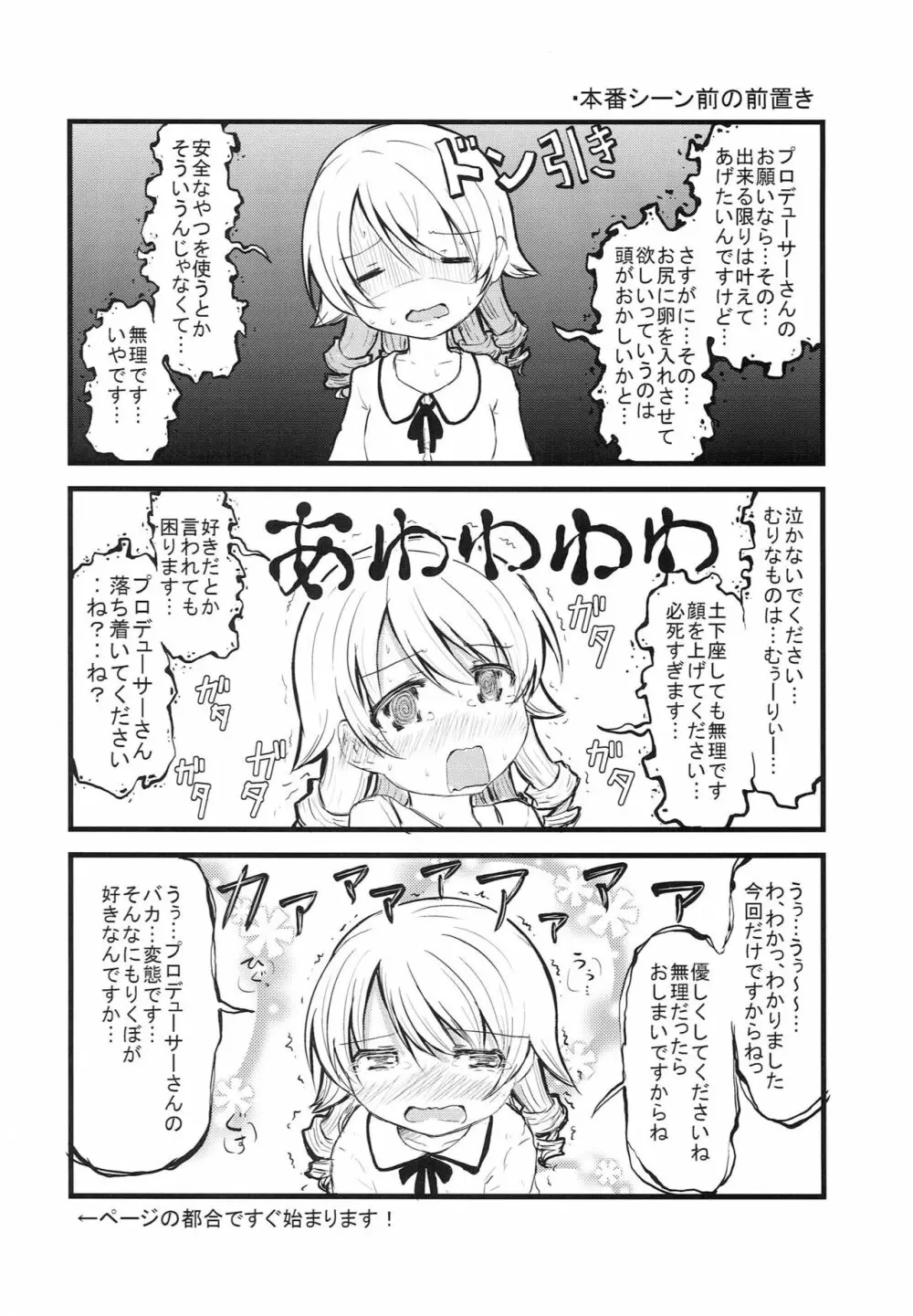 そこまでするとは聞いてないんですけど - page3