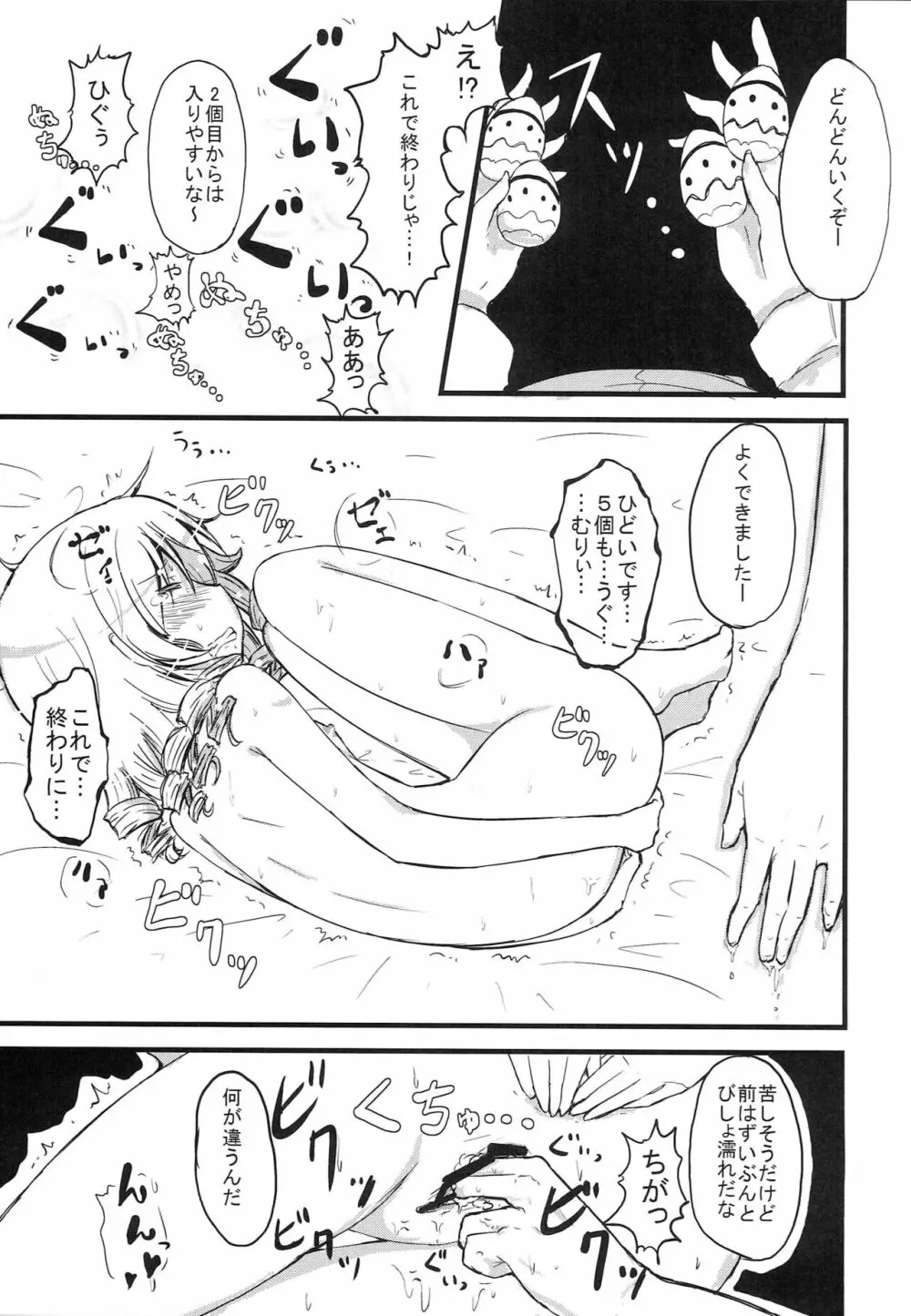 そこまでするとは聞いてないんですけど - page6