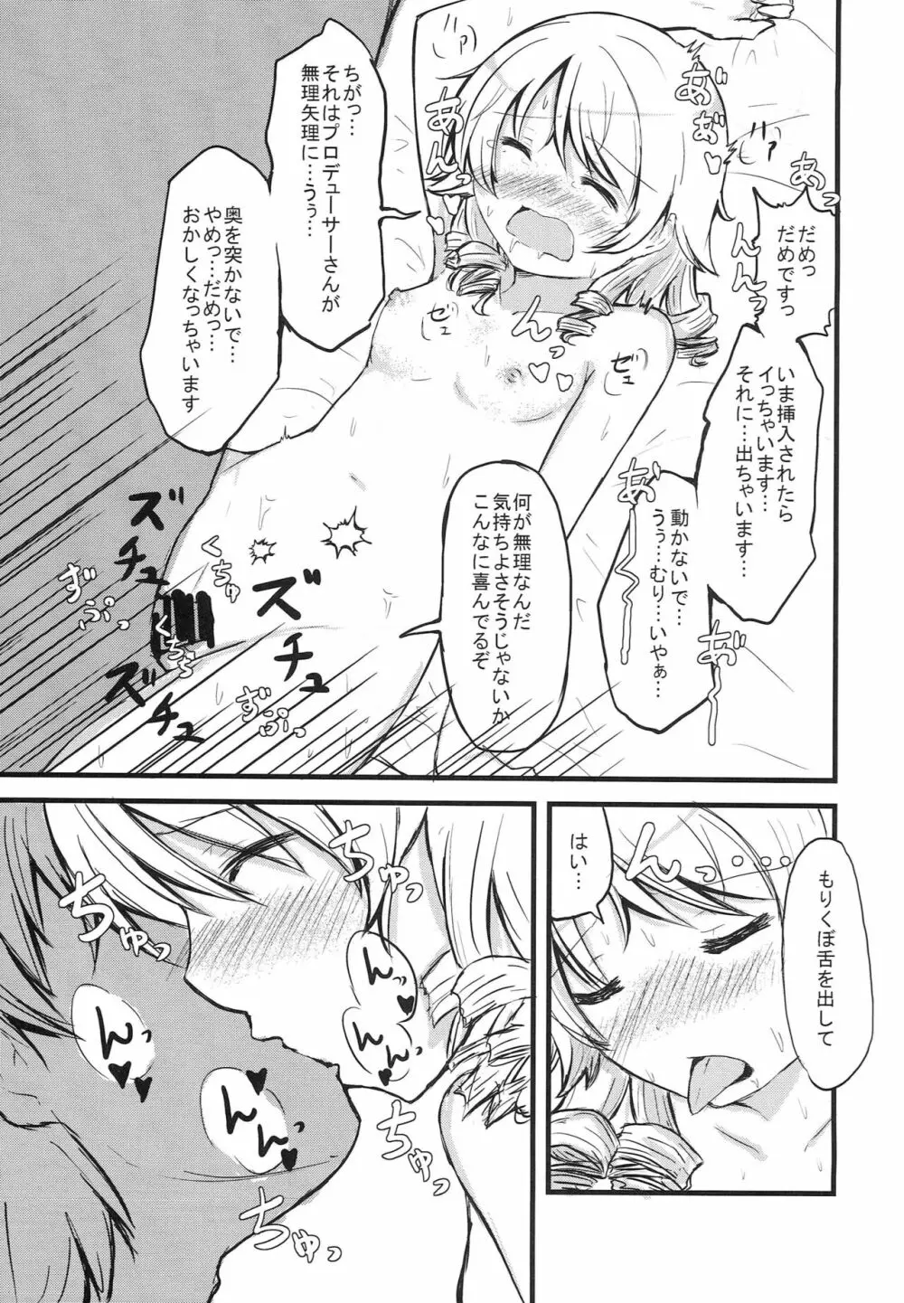 そこまでするとは聞いてないんですけど - page8