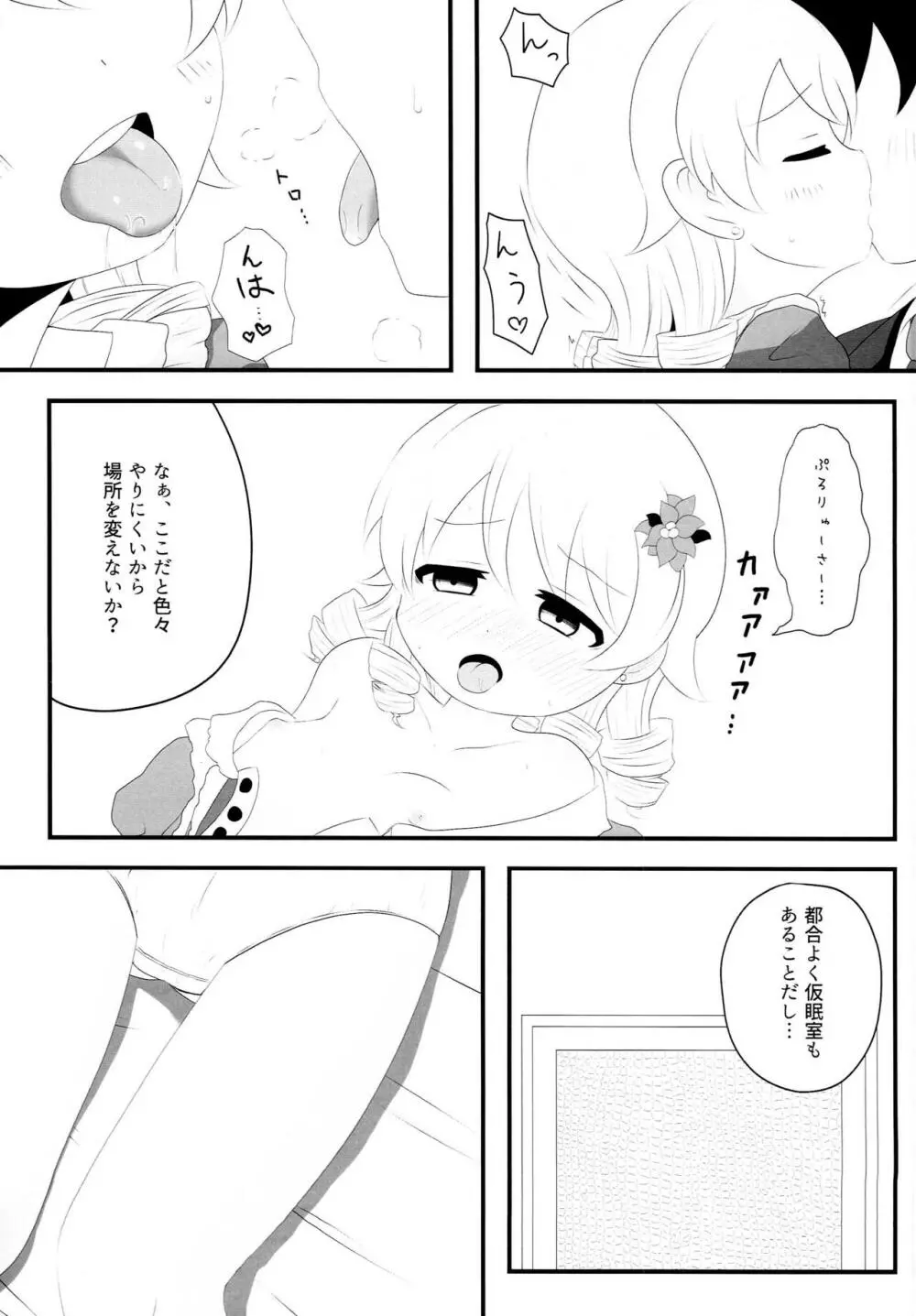 もりくぼのきもち - page10