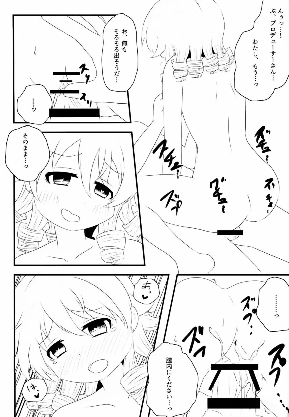 もりくぼのきもち - page18