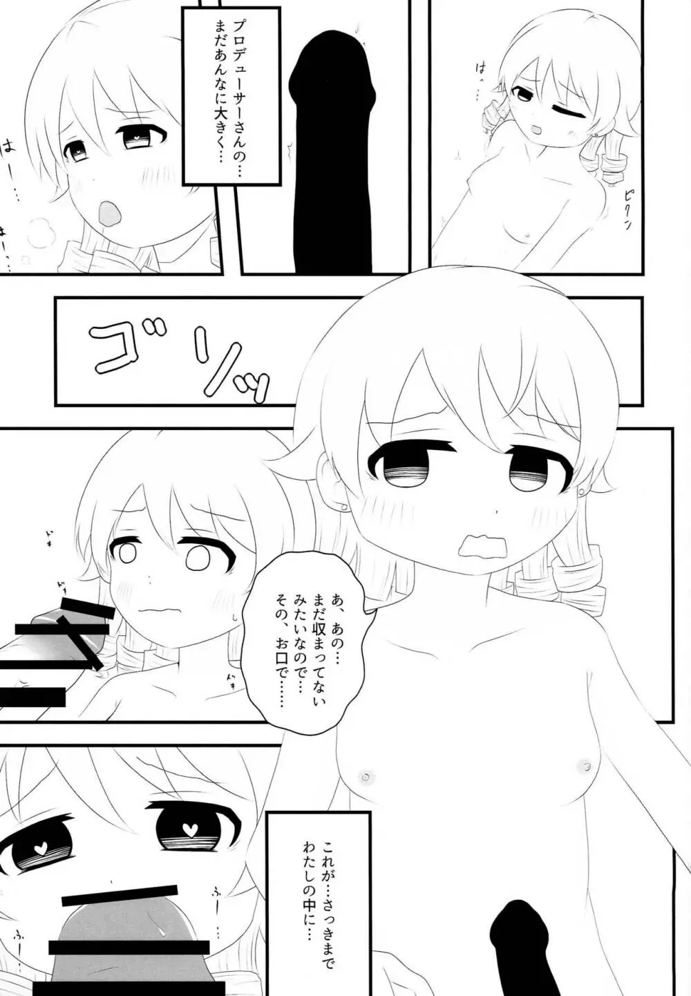 もりくぼのきもち - page20