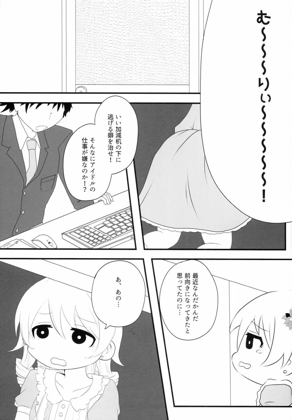 もりくぼのきもち - page4