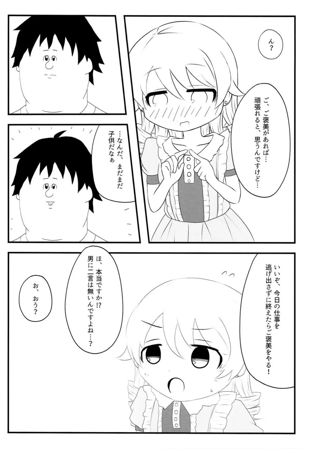 もりくぼのきもち - page5