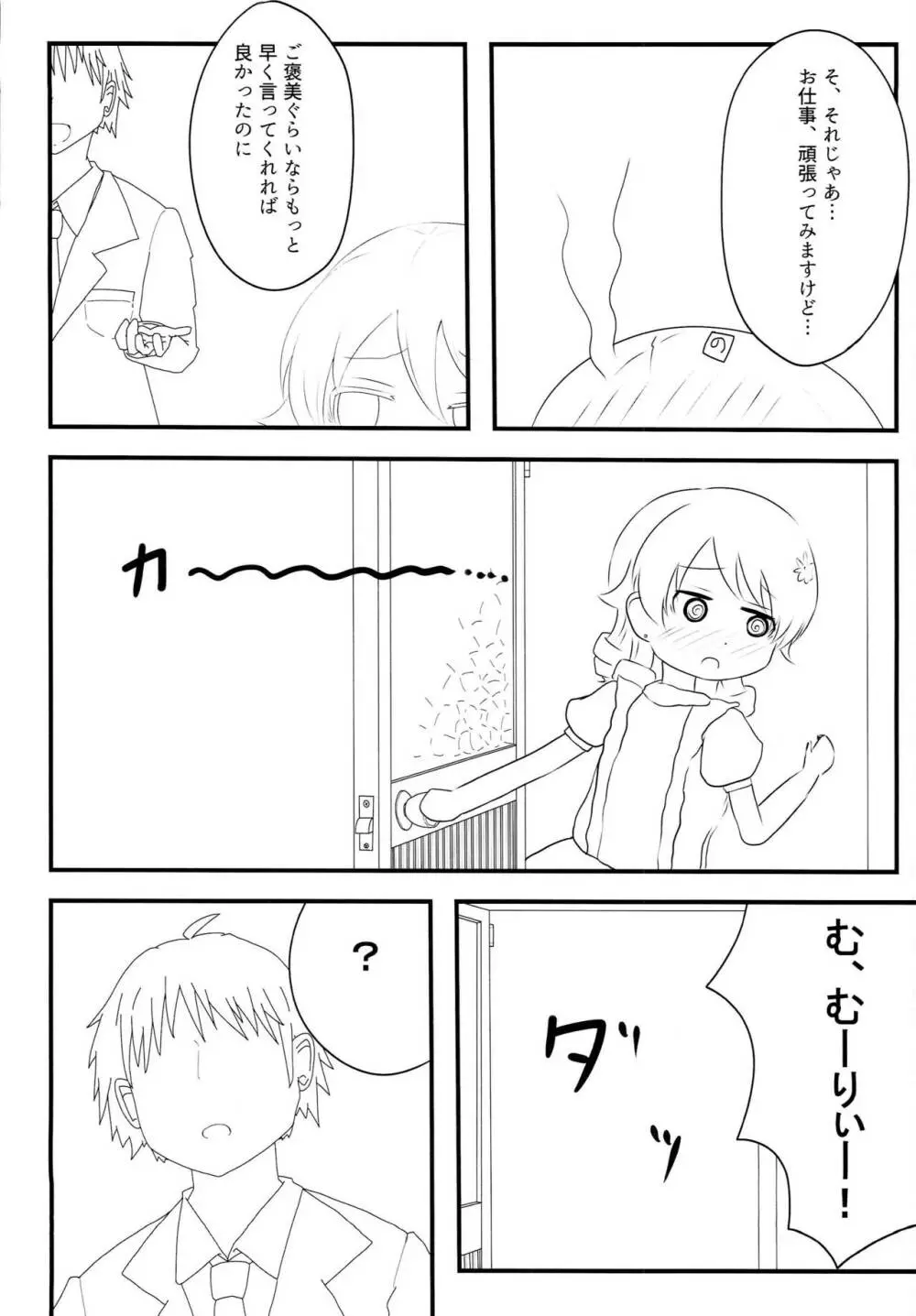 もりくぼのきもち - page6