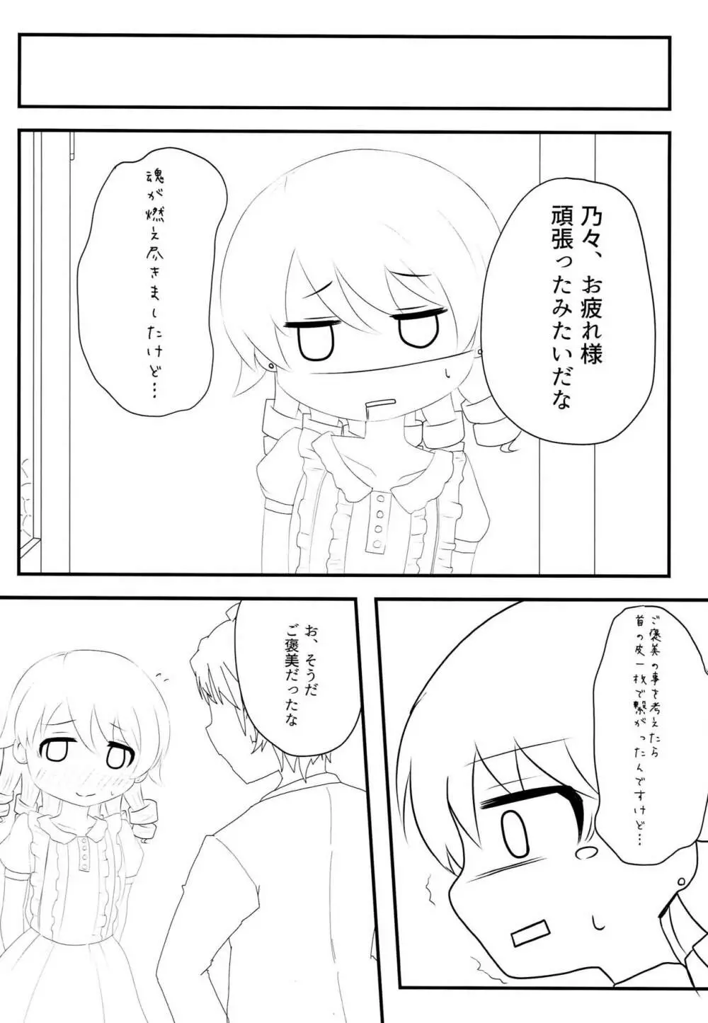 もりくぼのきもち - page7