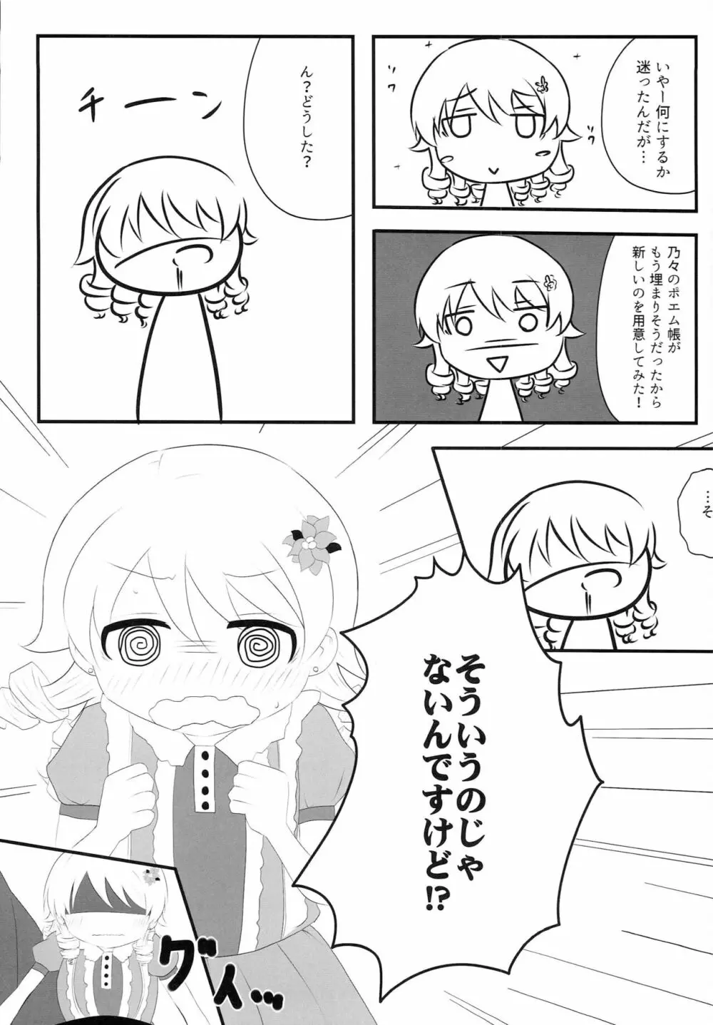 もりくぼのきもち - page8