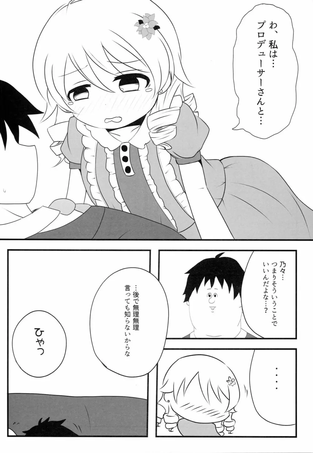 もりくぼのきもち - page9